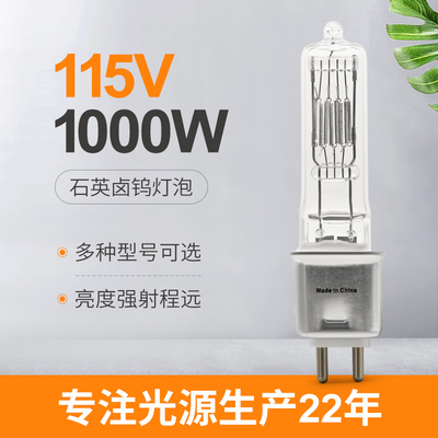 115V 1000 วัตต์หลอดควอตซ์อายุการใช้งาน 2000 ชั่วโมงการถ่ายภาพวิดีโอ Stage