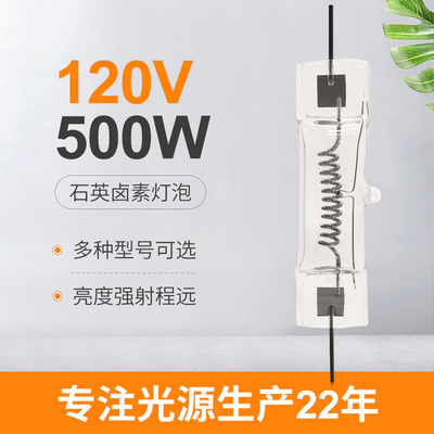 หลอดไฟฮาโลเจนแบบปลายคู่แบบสเตจ 120V 500 วัตต์หลอดไฟฮาโลเจนทำงาน
