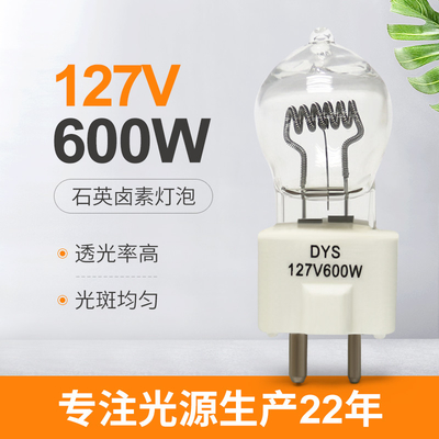 127V 600w หลอดฮาโลเจน Gy9.5 ฟิล์มหลอดไฟ เครื่องฉาย บอลแสงเวที DYV BHC Dys Lamp