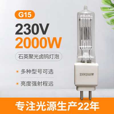 110V 230v 2000w หลอดฮาโลเจนหลอดควอตซ์ G15 3200K สำหรับ Film Studio Theatre