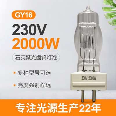 230v 2000w GY16 หลอดฮาโลเจน Searchlight 400h 3200K หลอดไฟควอตซ์