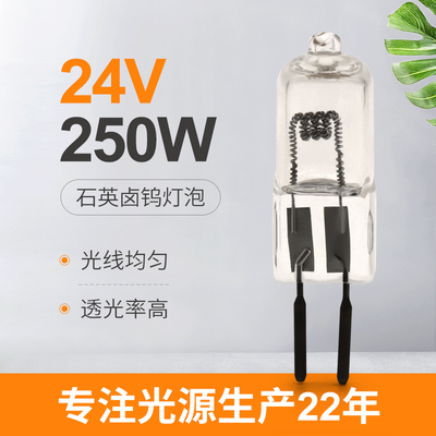 24V 250 วัตต์ควอตซ์หลอดฮาโลเจนโปรเจคเตอร์โคมไฟเวทีแสง 50 ชม. GY6.35 Socket