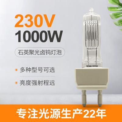 หลอดฮาโลเจนทังสเตน 230V 1000W สำหรับเครื่องวัดสเปกโตรโฟโตมิเตอร์ G22