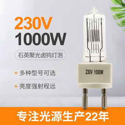 หลอดไฟออปติกดิสเพลย์ฮาโลเจนแบบปลายเดี่ยว 3200k 230V 1000 วัตต์ G9.5