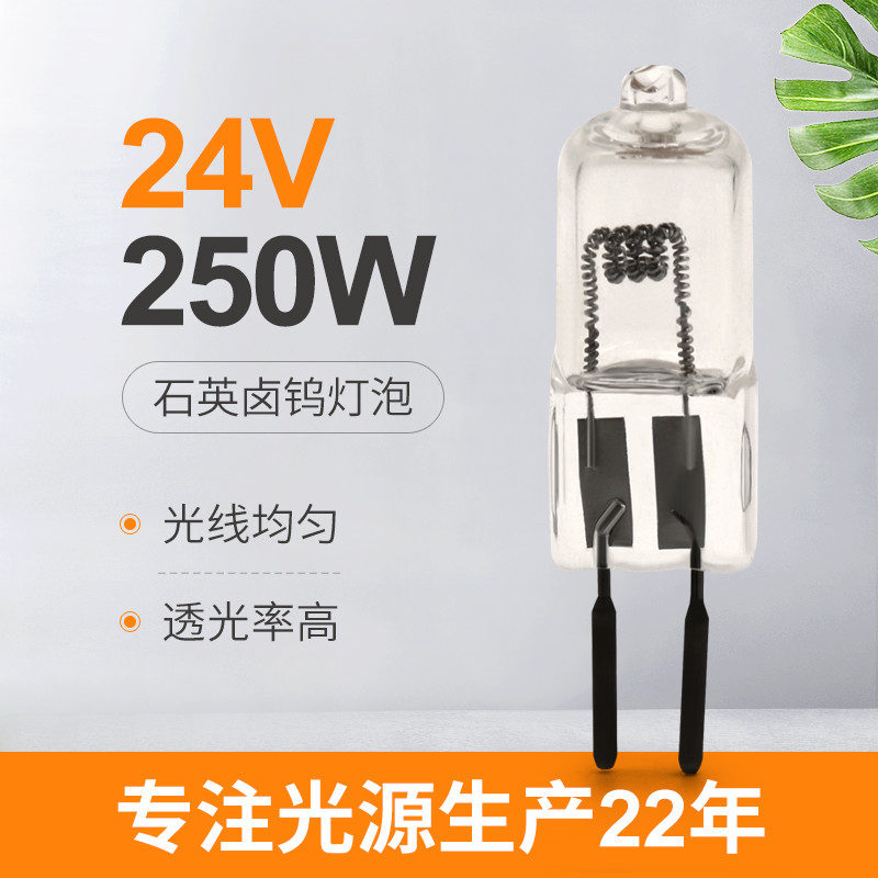 24V 250 วัตต์ควอตซ์หลอดฮาโลเจนโปรเจคเตอร์โคมไฟเวทีแสง 50 ชม. GY6.35 Socket