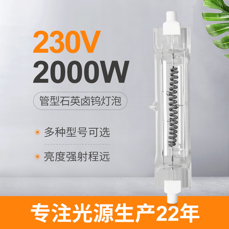 230V 2000W R7s หลอดฮาโลเจนเชิงเส้นประเภทหลอด 138mm 50000lm Double Ended