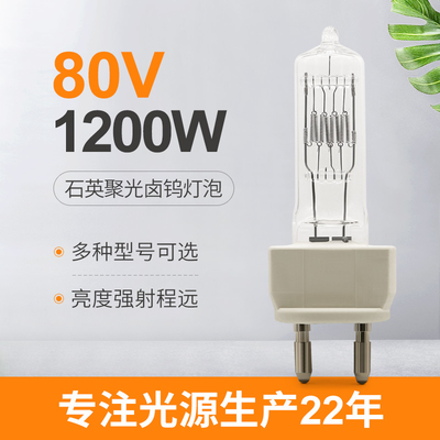 80V 1200W 230v 1000w หลอดฮาโลเจน G22 หลอดฮาโลเจนสองขา