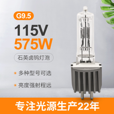 575 วัตต์ 115 โวลต์ Bi Pin หลอดฮาโลเจนลูกโลก G9.5 Silver ETC Stage Soft Spot Zoom Light