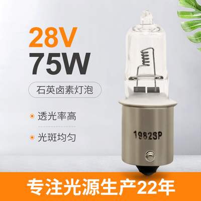 1982SP 28V 75 วัตต์หลอดฮาโลเจนสนามบินเครื่องบินนำร่องหลอดไฟ