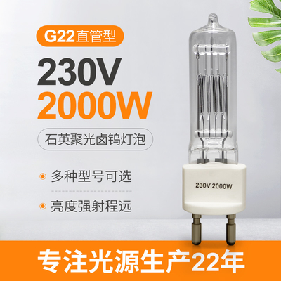 230v 2000w G22 ควอตซ์หลอดฮาโลเจน Bi Pin หลอดฮาโลเจนป้องกันการระเบิด