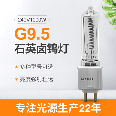 G9.5 240V 1000w ทังสเตนฮาโลเจนโคมไฟขั้นตอนเดียวสิ้นสุดและโคมไฟสตูดิโอ