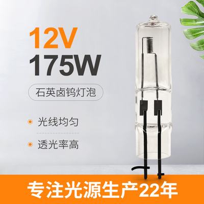 175W คริสตัลควอตซ์ไอโอดีนโคมไฟลูกปัดแคปซูล 2 ขา 12v หลอดฮาโลเจน 2 Prong