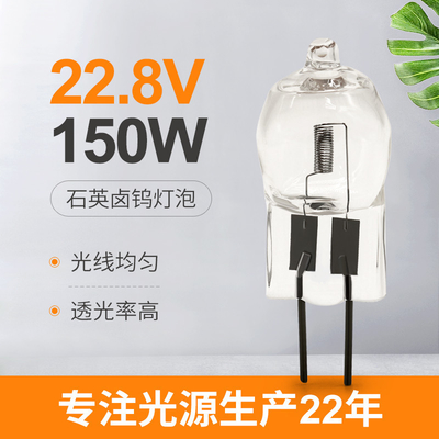 G6.35 Bi-Pin ควอตซ์ทังสเตนหลอดฮาโลเจน 150w 22.8V ห้องปฏิบัติการแสงสว่าง Bulb